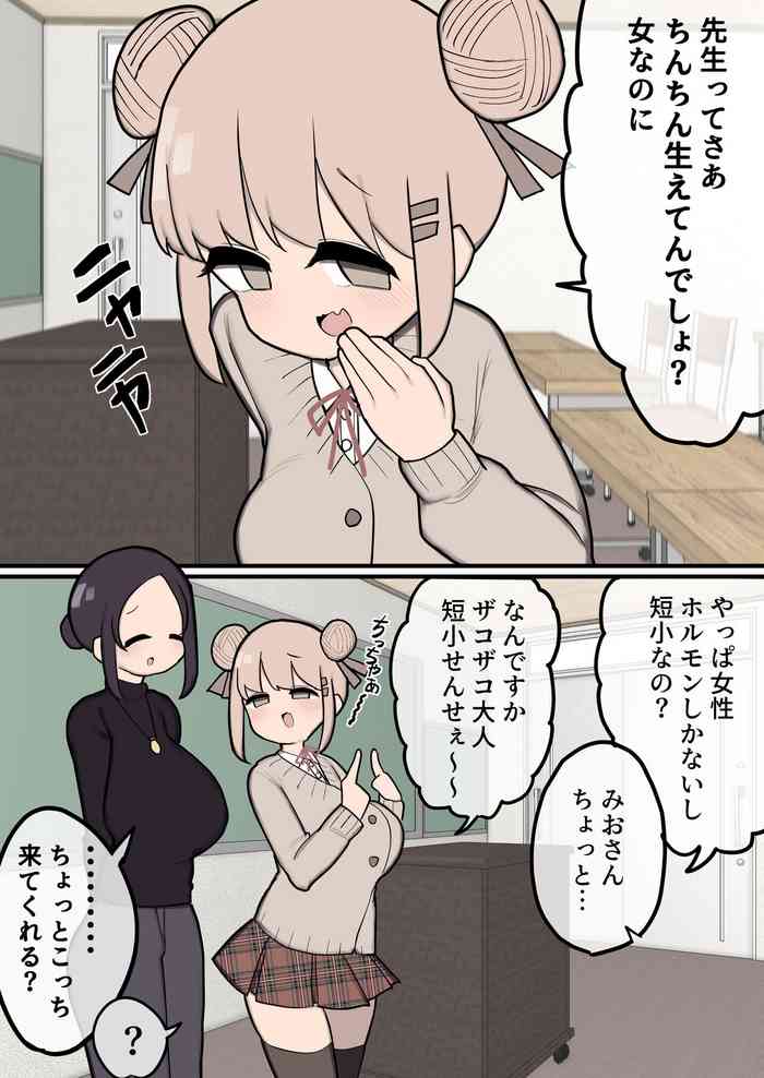 [Izumo Gasshuukoku (Momomo Gasshuukoku)] Sensei tte Chinchin Haete Desho? Onna Nanoni w
