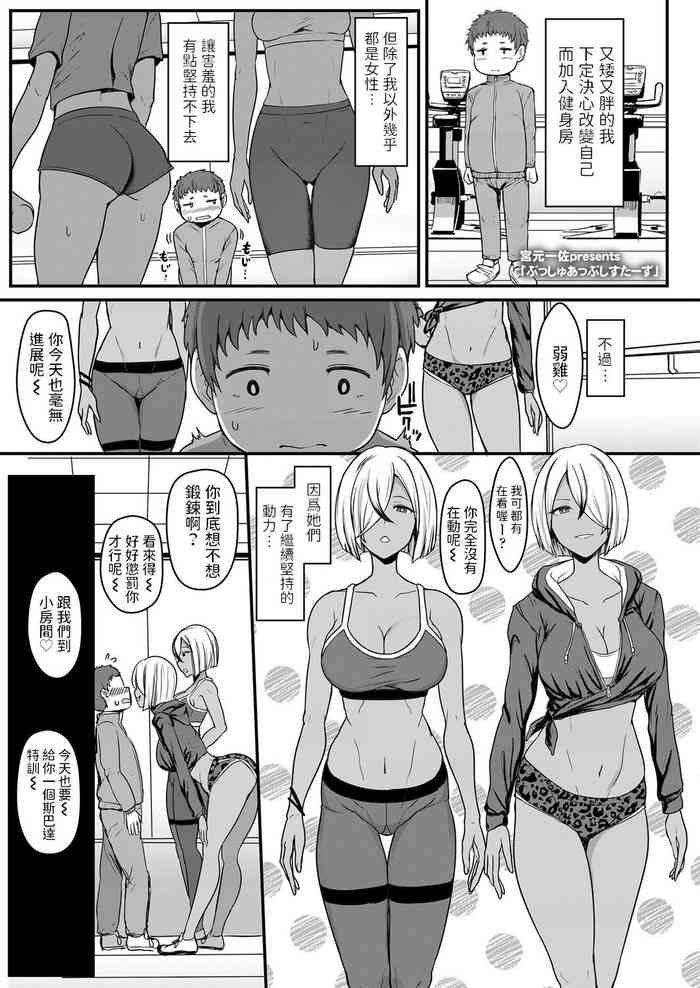 [宮元一佐] ぷっしゅあっぷしすたーず (ガールズフォーム Vol.17) 中文翻譯
