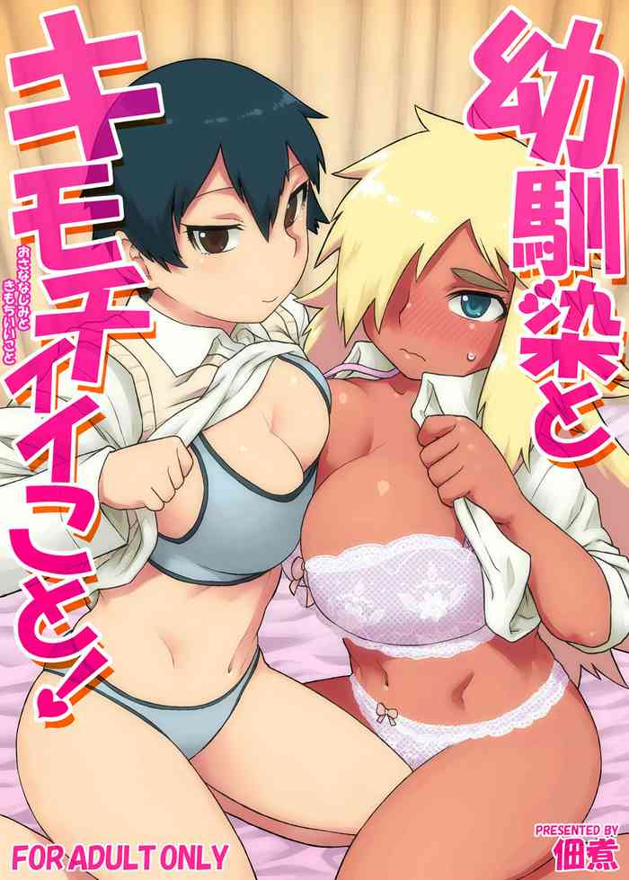 [Tsukudani] Osananajimi to Kimochi Ii Koto!