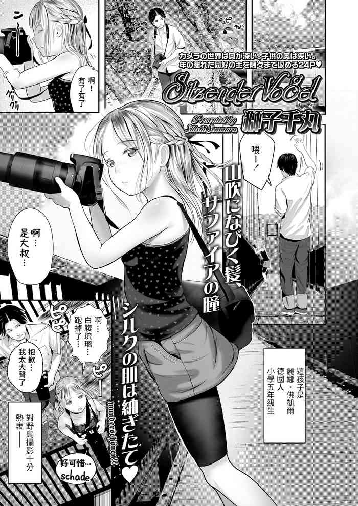[Shishi Senmaru] Sitzender Vogel (COMIC LO 2022-07) [Chinese] [Digital]