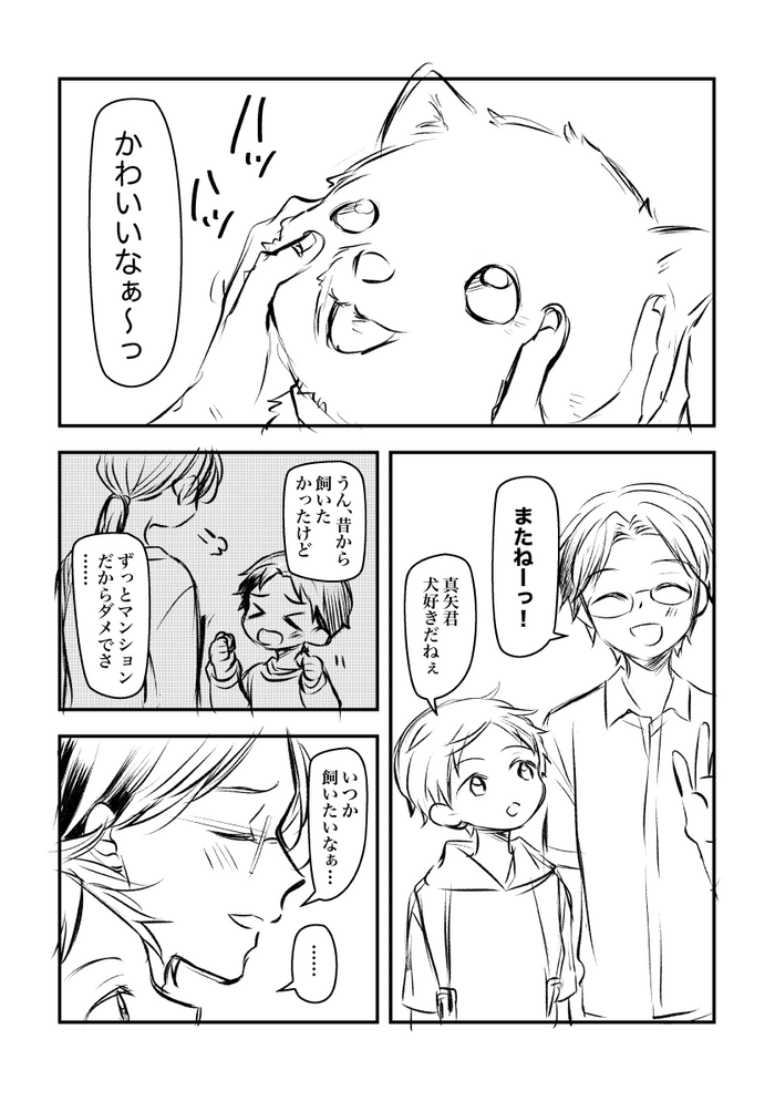 [Hirota Shimaguni] Kinjo no Shota ga Kaiinu ni Natte Kureta Hanashi