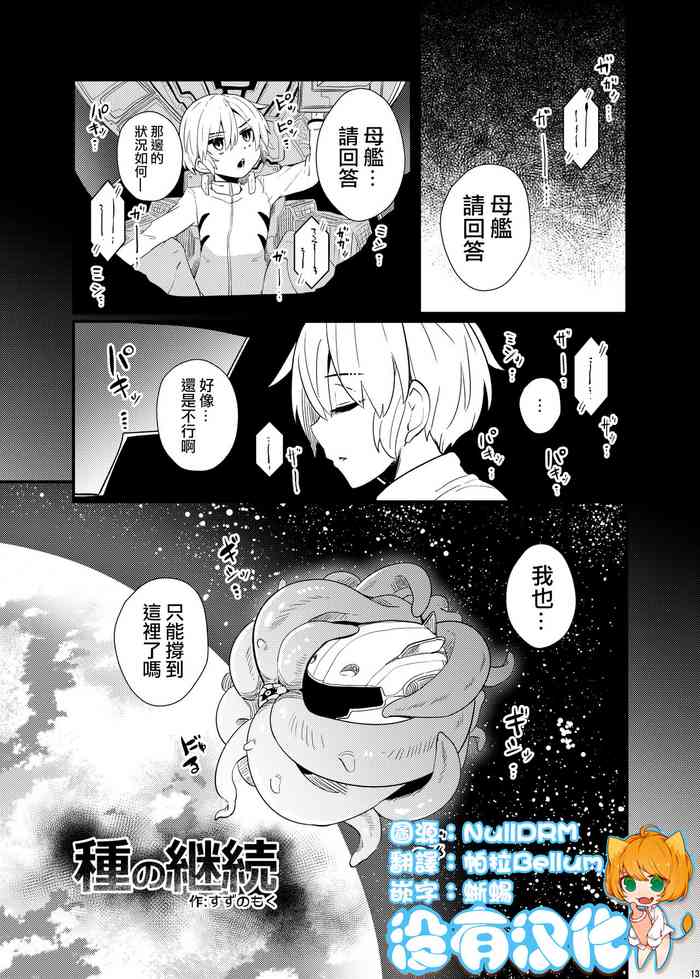 [Suzupony (Suzunomoku)] Shu no Keizoku [Chinese] [沒有漢化]
