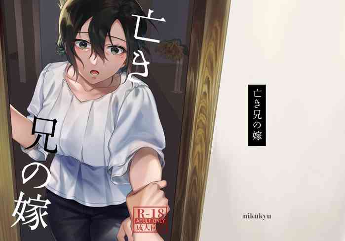 [nikukyu (Shinima, Sasaki Shino)] Naki Ani no Yome