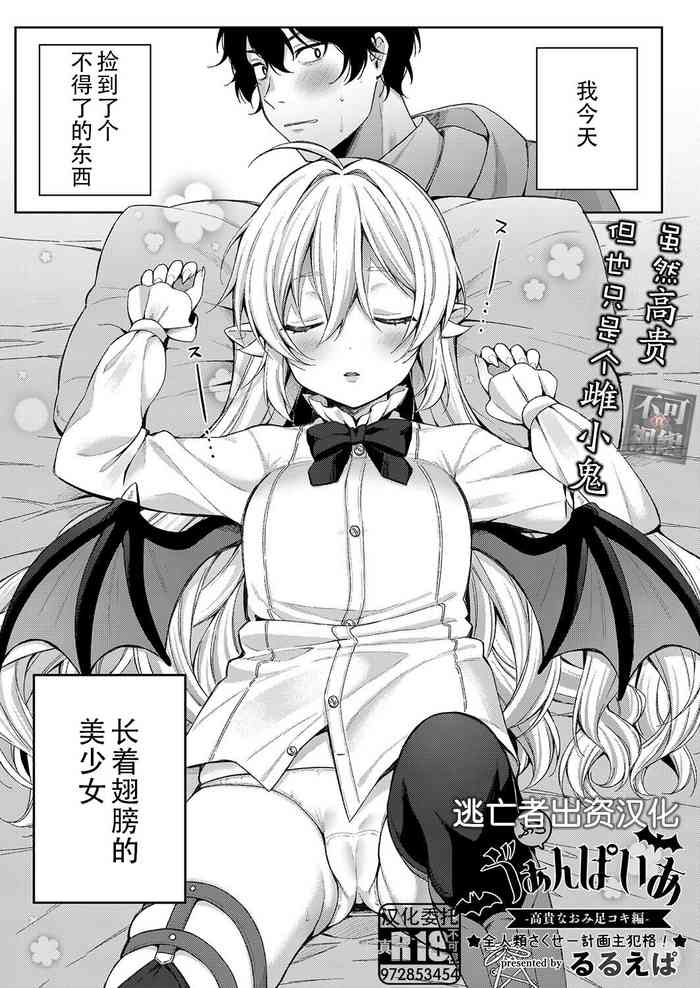 [るるえぱ] ぷちゔぁんぱいあ-高貴なおみ足コキ編- (コミックリブート Vol.37) [Chinese] [逃亡者×真不可视汉化组] [Digital]