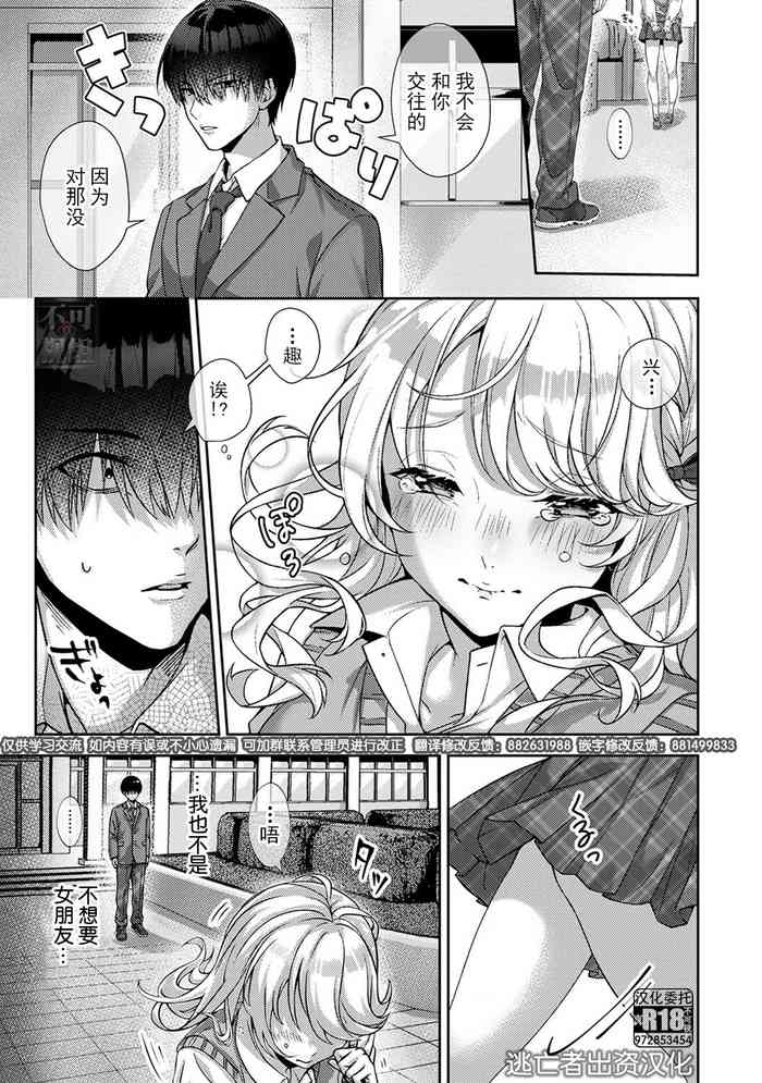 [りふる] 俺だけに小悪魔な同級生〜フったら押し倒されました！〜 第一話 (コミックリブート Vol.34) [Chinese] [逃亡者×真不可视汉化组] [Digital]