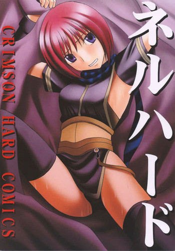 [Crimson Comics (Carmine)] Nel Hard (Star Ocean 3)