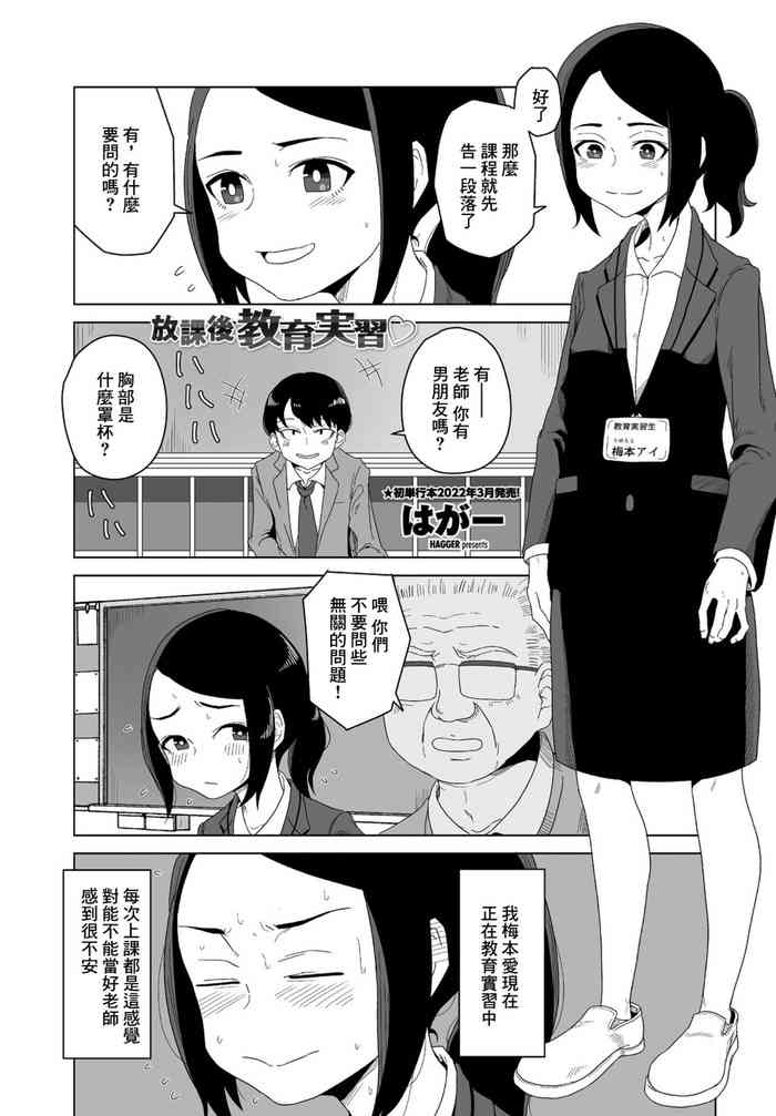 [Hagger] Houkago Kyouiku Jisshuu (COMIC Penguin Club 2022-02) [Chinese] [Digital]