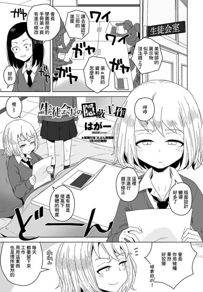 [Hagger] Seito Kaichou no Inpei Kousaku (COMIC Penguin Club 2022-04) [Chinese] [Digital]