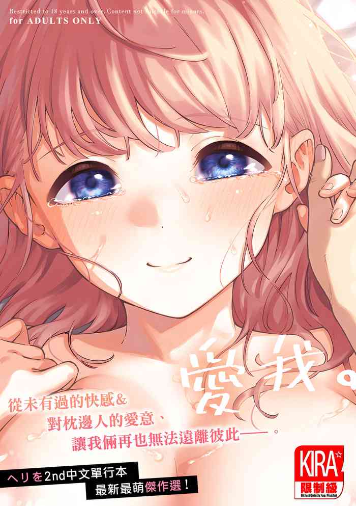[Herio] Kite. | 愛我。 [Chinese] [Decensored] [Digital] [Ongoing]