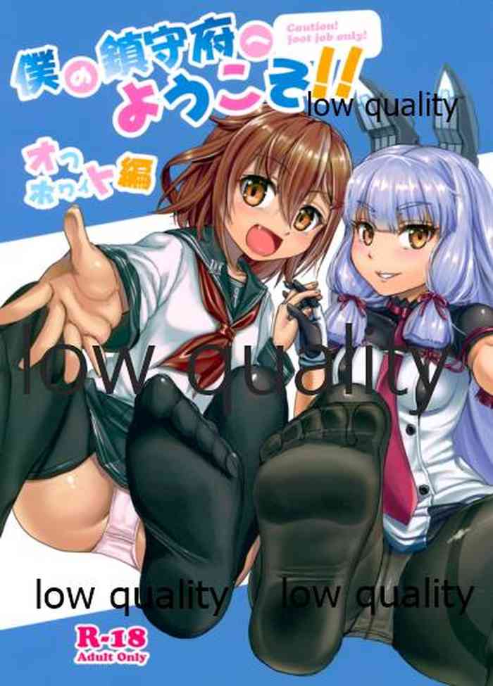 (C90) [Iaidou (Kakizaki Kousei)] Boku no Chinjufu e Youkoso!! Off-White Hen - Caution! foot job only! (Kantai Collection -KanColle-)