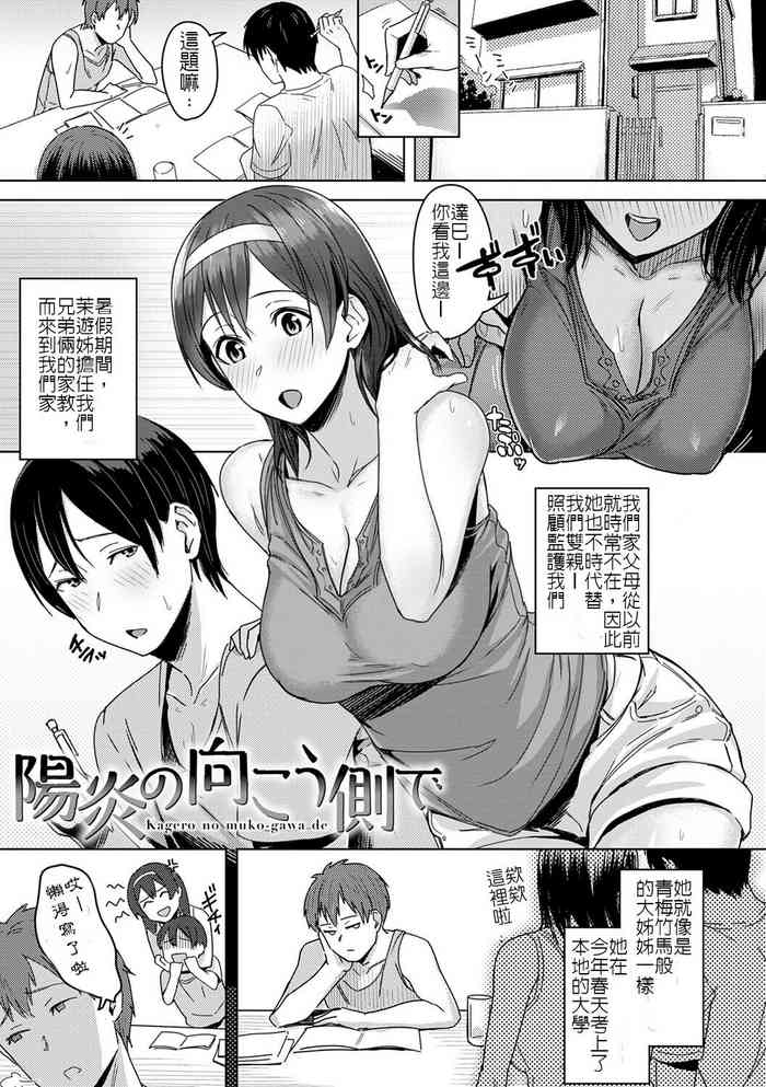 [Utsutsu Minoru] Kagero no Muko-gawa de (Kimi ga Tonari ni Inai Mirai - A future where you're not next to me.) [Chinese] [堅決旗幟鮮明地徹底擁護純愛黨漢化組] [Digital]
