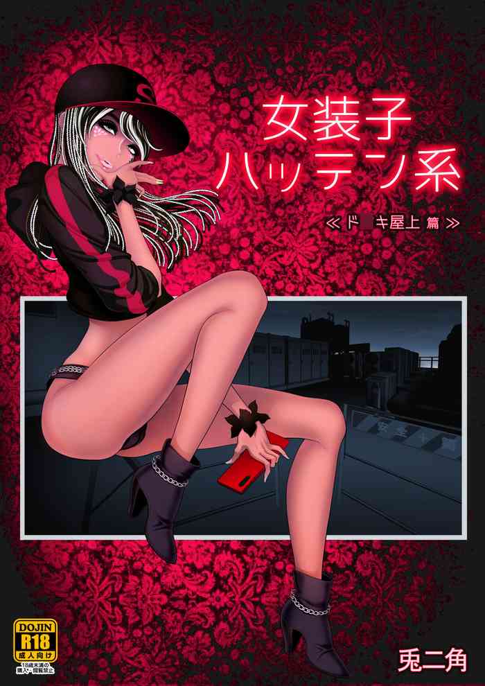 [Tonikaku] Josoushi Hatten-kei <<Donki Okujou Hen>> [Chinese]