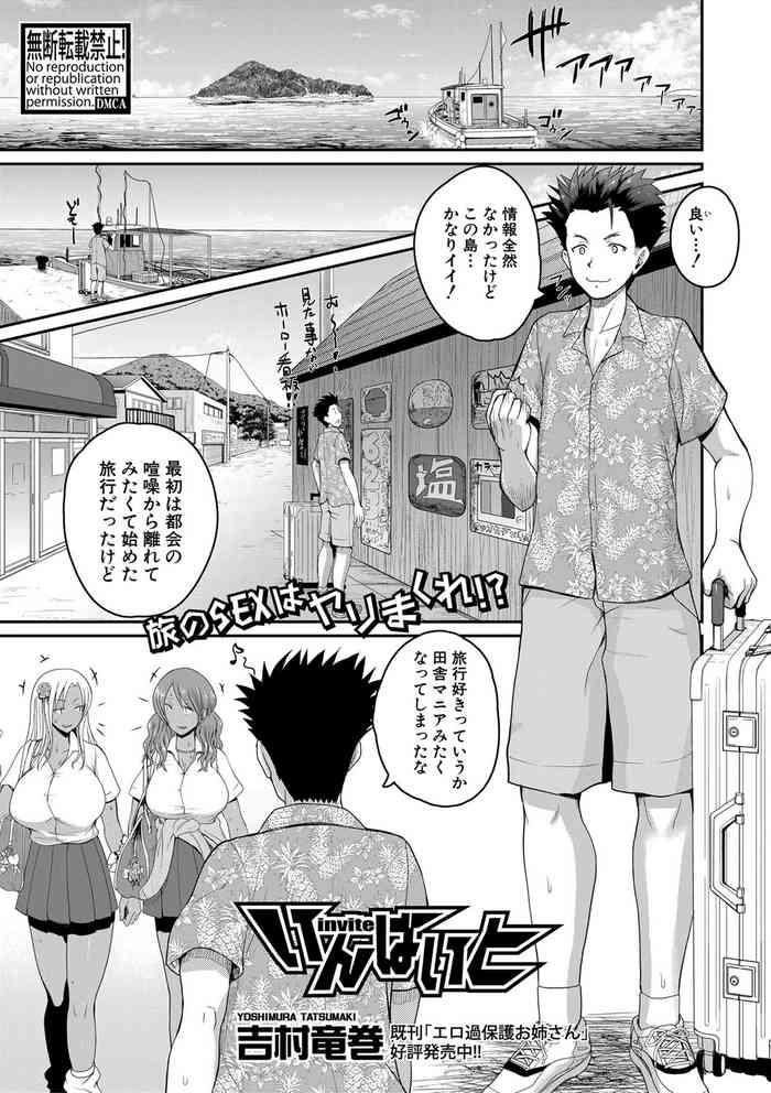 [Yoshimura Tatsumaki] invite Ch. 1-4 [Digital]