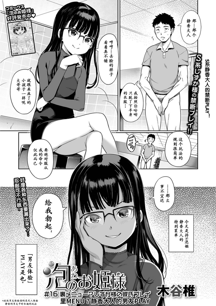 [Kiya Shii] Awa no Ohime-sama [Chinese] [持续更新][max个人汉化]