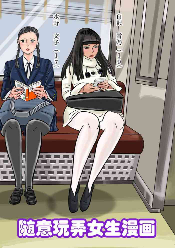 [jpg] Onna o Kurukurapa ni Suru Manga [Chinese] [心海汉化组]
