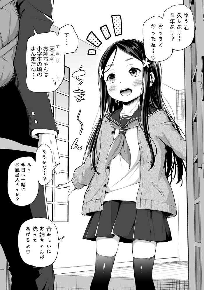 [Airandou] Sewayaki Daisukite Mari-nee-chan