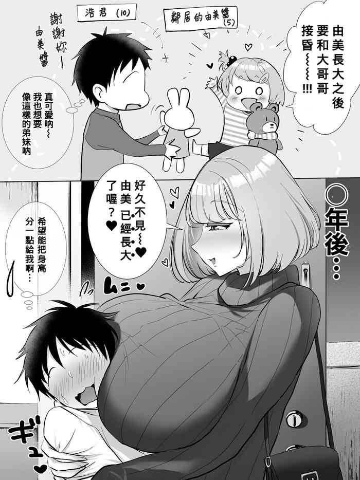 [オネソタ州] 妹みたいだった女の子が…