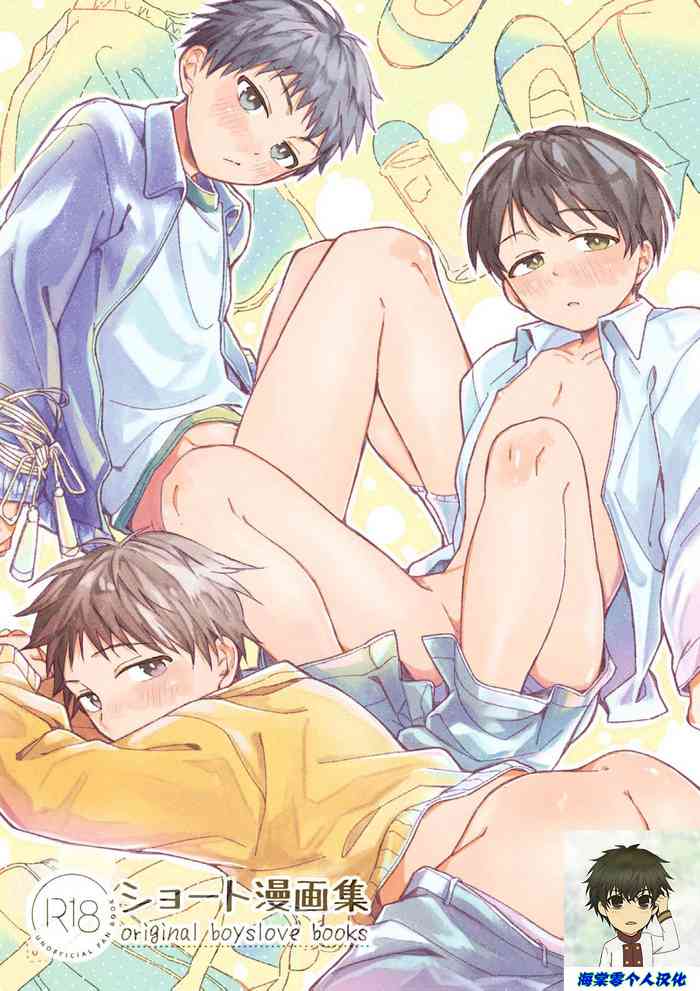 [sippo (Inui Aki)] Short Manga Shuu丨正太短篇漫画集 [Chinese] [海棠零个人汉化] [Digital]