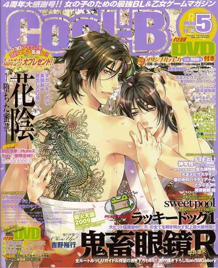 Cool-B Vol.25 2009-05