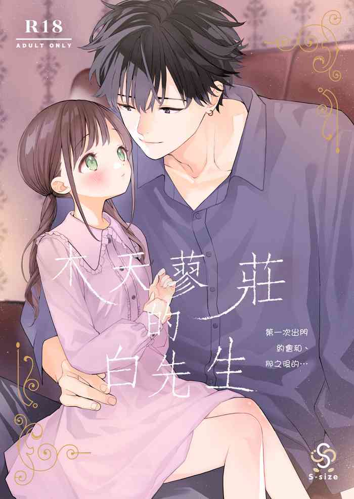 [S-Size (Shinachiku)] Matatabi-sou no Shiro-kun - Hajimete no Odekake to, Sorekara... | 木天蓼庄的白先生第一次出门约会和、那之后的… [Chinese] [橄榄汉化组] [Digital]