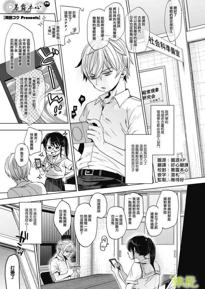 [Okada Kou] Abakareru Kokoro Zenpen | 暴露本心~上 (COMIC HOTMILK 2020-12) [Chinese] [橄榄汉化组] [Digital]