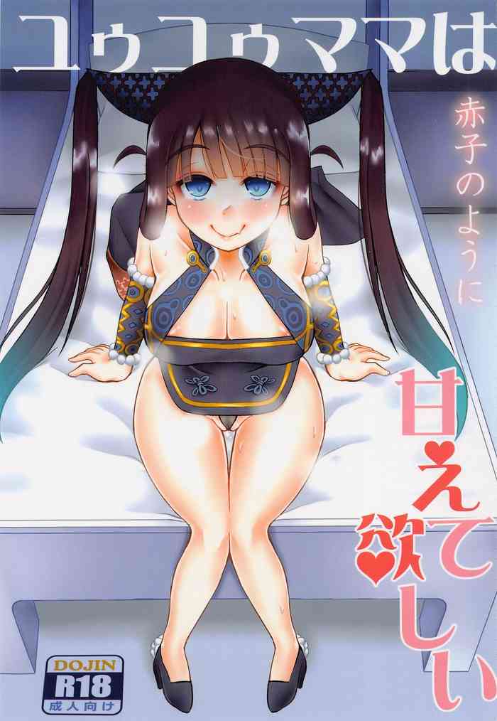 [unyararadaihanten] yuyumamahaakagonoyoniamaetehoshii (Fate/Grand Order)