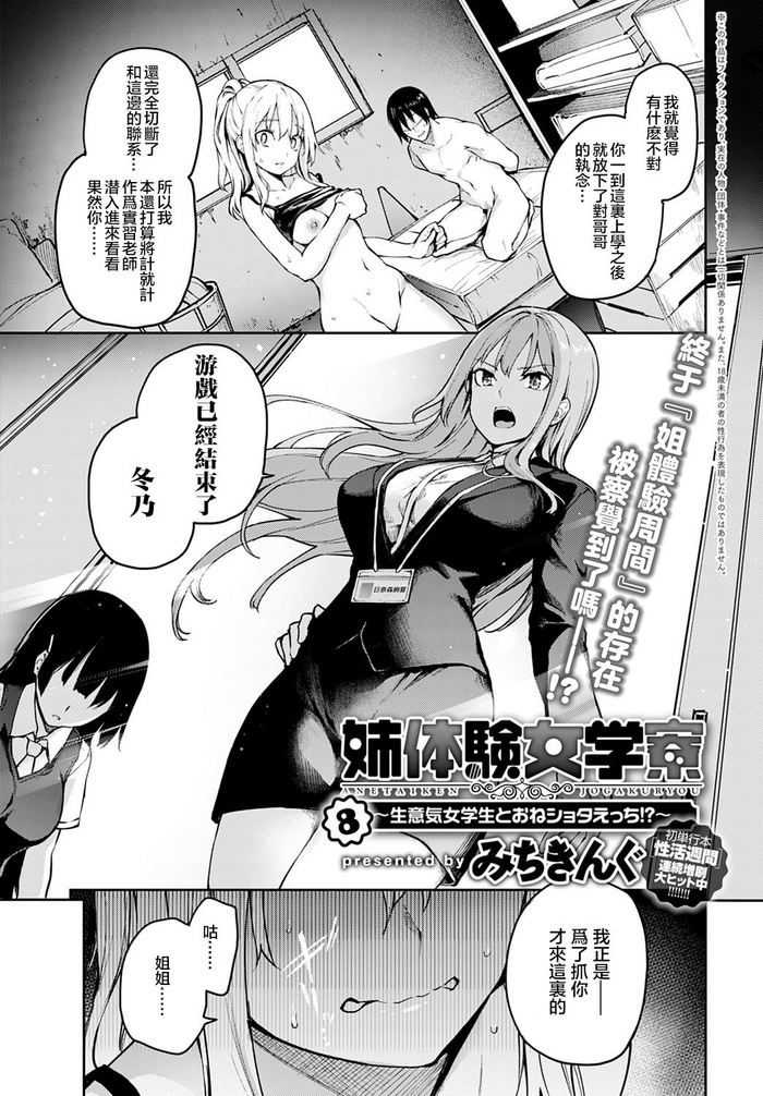 [Michiking] Ane Taiken Jogakuryou 8 姐体验女学寮8 (COMIC Anthurium 2020-05) [Chinese] [暴碧汉化组] [Digital]