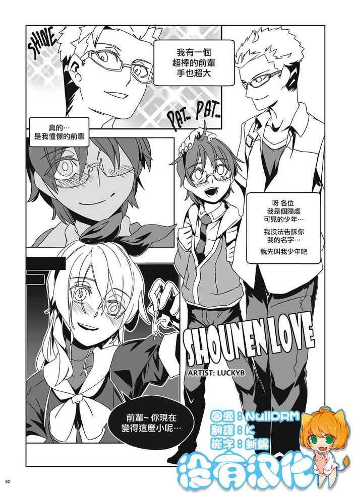 [LuckyB] SHOUNEN LOVE + GAME PARTY [Chinese] [沒有漢化]