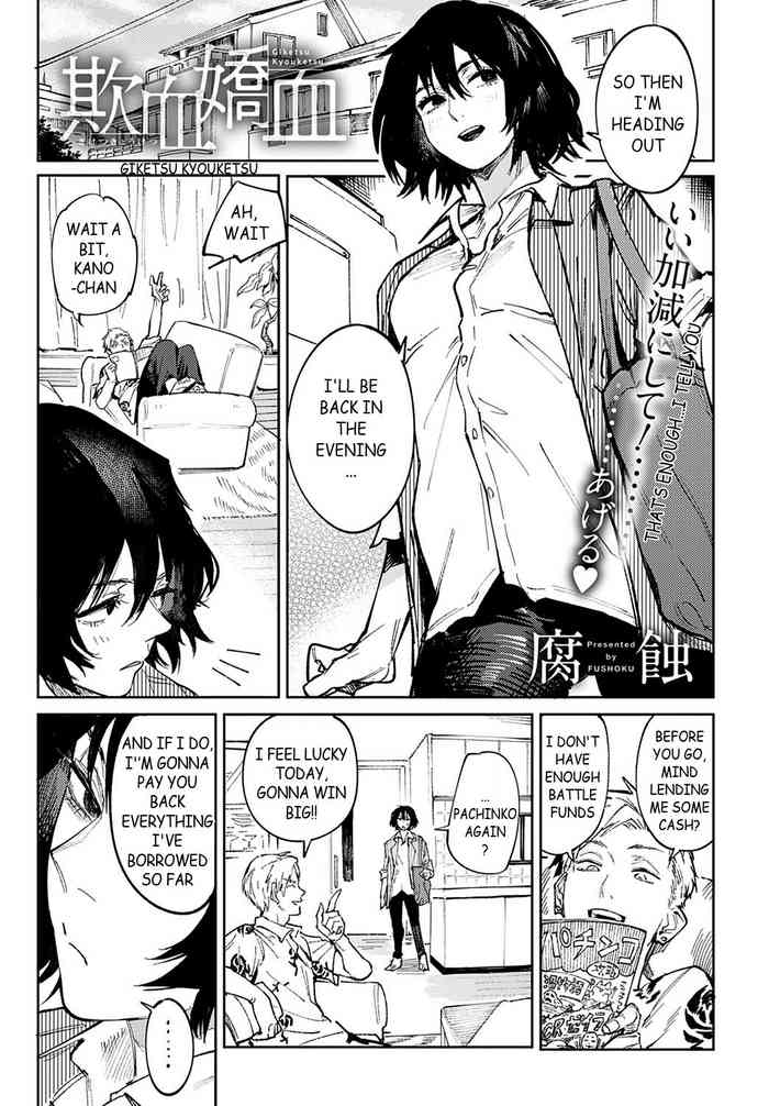 [Fushoku] Giketsu Kyouketsu (COMIC Anthurium 2022-08)