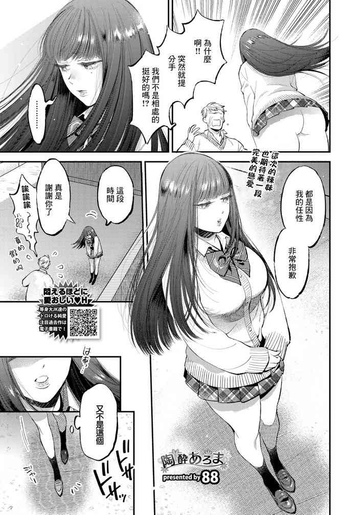 [88] Tousui Aroma (COMIC BAVEL 2022–01) [Chinese] [Digital]