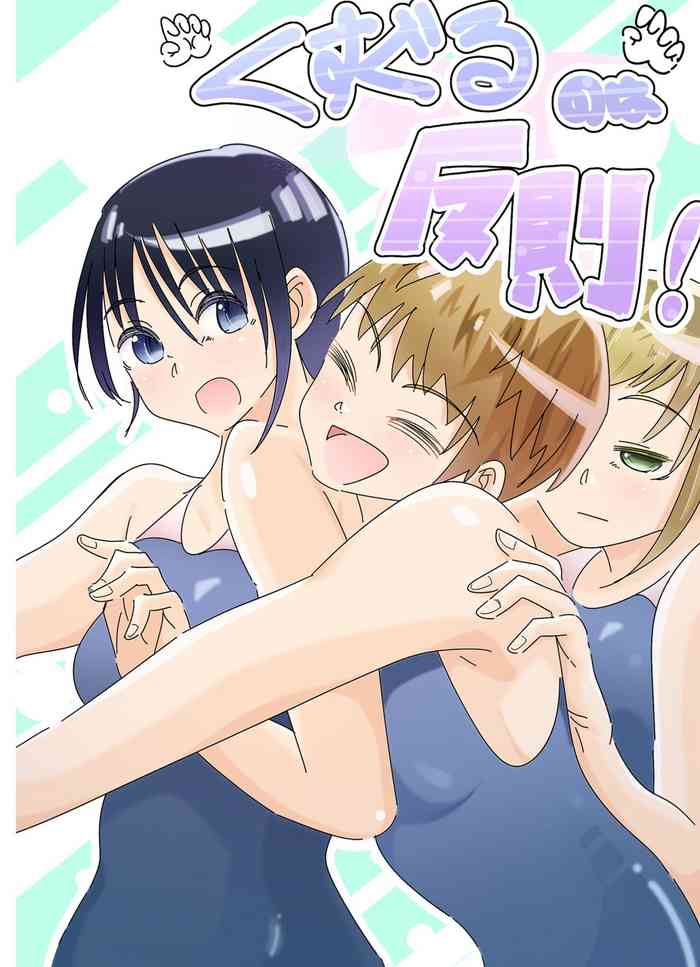 [Oshiroiro] Kusuguru no wa Hansoku!