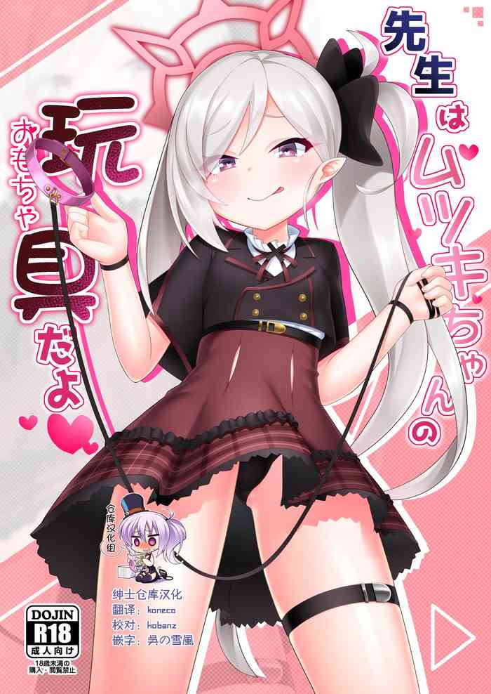 [Gensou Mikan (Kirimia)] Sensei wa Mutsuki-chan no Omocha da yo (Blue Archive) [Chinese] [绅士仓库汉化] [Digital]