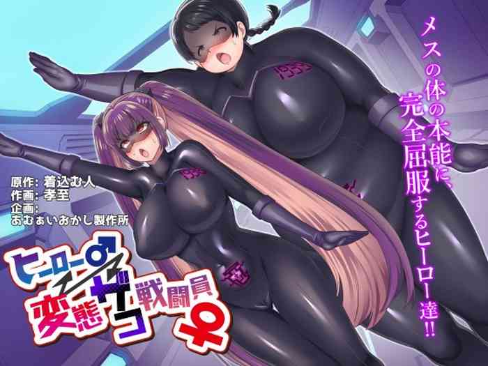 [Amuai Okashi Seisakusho (Kouji, Kikkomuhito)] Hero ♂ ⇔ Hentai Zako Sentouin ♀