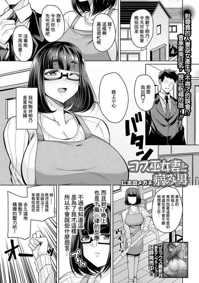[Nishida Megane] Cos Miko Zuma to Yami Otoko (COMIC Shigekiteki SQUIRT!! Vol. 20) [Chinese] [Digital]