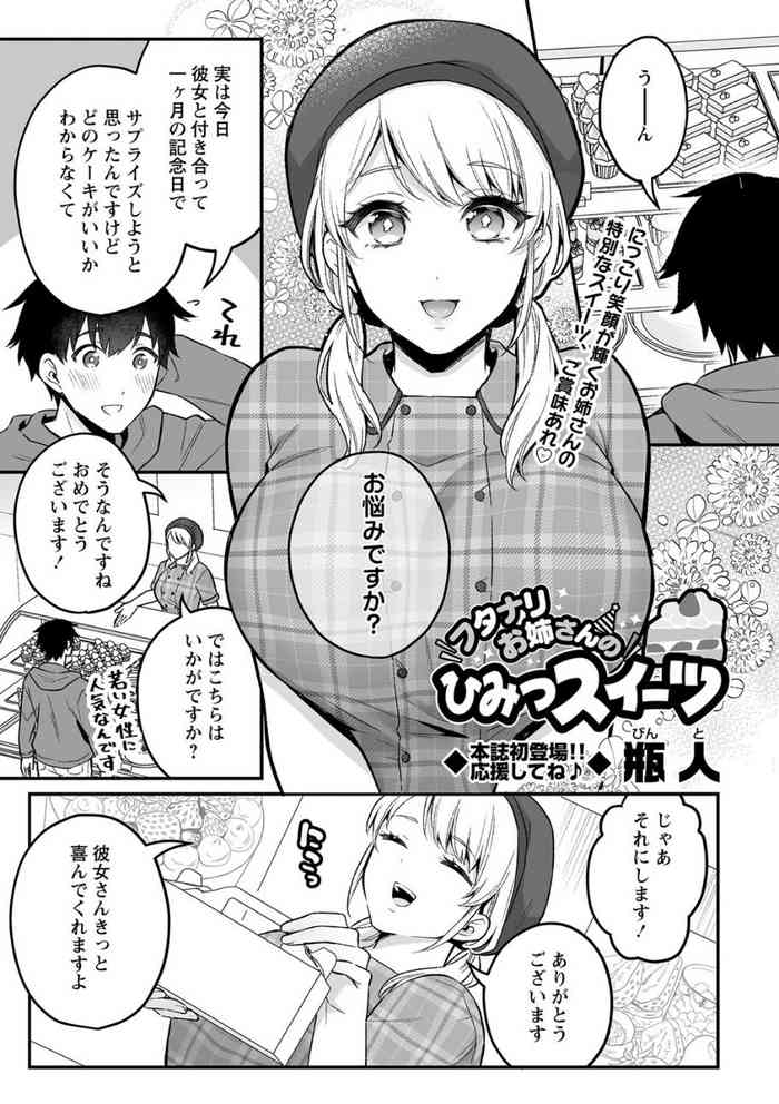 [Binto] Futanari onesan no himitsu suitsu [Digital]
