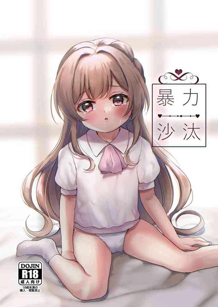 [ユメミボックス (ユメミ)] 暴力沙汰