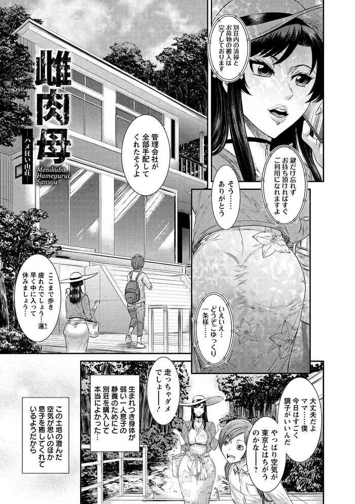 [Sunagawa Tara] Menikubo -Hamegurui Sansou- (Dassai Nikuyokugurui ni Ochite) [Decensored] [Digital]