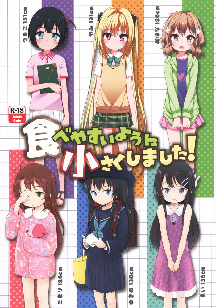 (C100) [kuma-puro, Wancho-ke (Shouji Ayumu, Wancho)] Tabeyasui you ni Chiisaku shimashita! (Various)