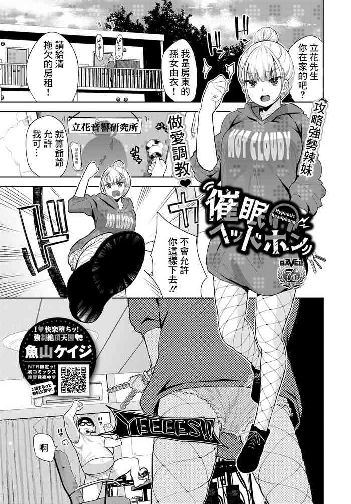 [Totoyama Keiji] Saimin Headphone - Hypnotic headphone (COMIC BAVEL 2022-02) [Chinese] [Digital]