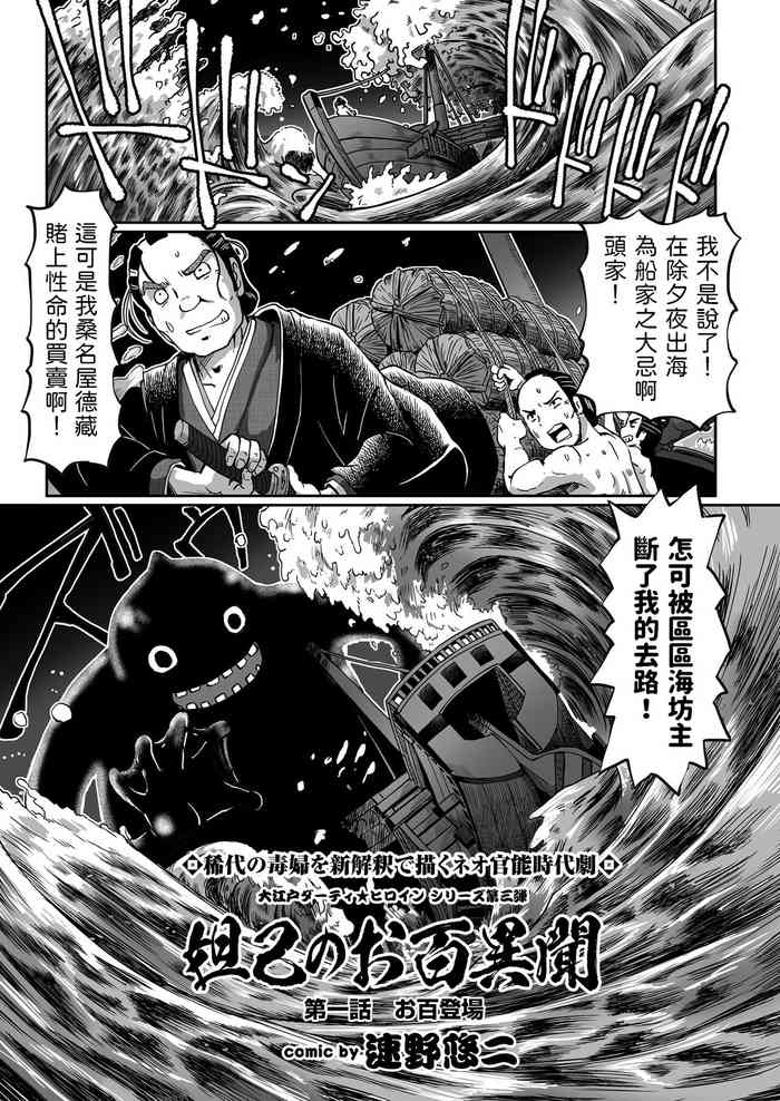 [速野悠二] 妲己のお百異聞（1） (COMIC クリベロン 2018年8月号 Vol.70) 中文翻譯