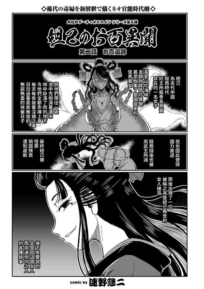 [速野悠二] 妲己のお百異聞（2） (COMIC クリベロン 2018年9月号 Vol.71) 中文翻譯