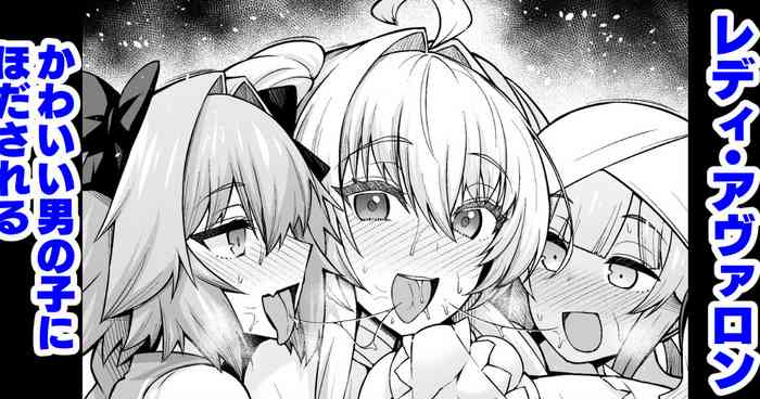 [Ankoman]Lady Avalon falls in love with a beautiful boy
