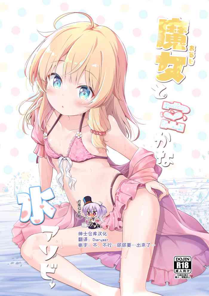 [AQUA:VER (Pirason)] Aruji to Hisoka na Mizu Asobi [Chinese] [绅士仓库汉化] [Digital]