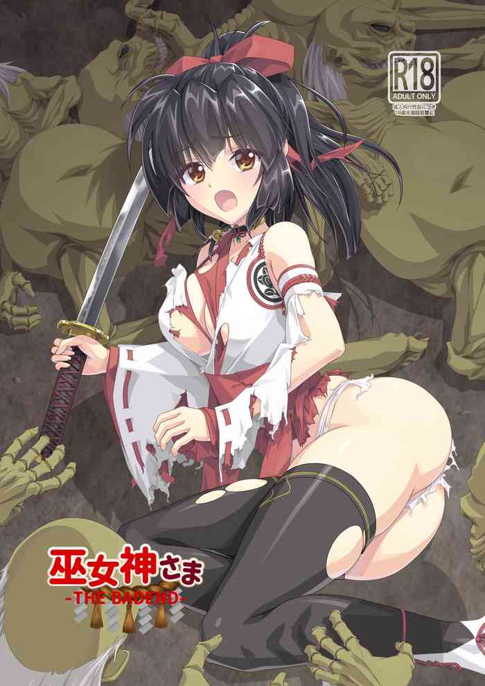 巫女神さま-THE BADEND-