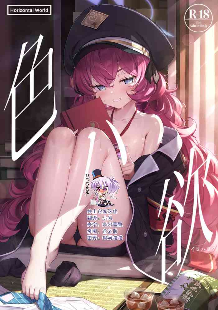 (C100) [Horizontal World (Matanonki)] Iro ha yoku (Blue Archive) [Chinese] [绅士仓库汉化]