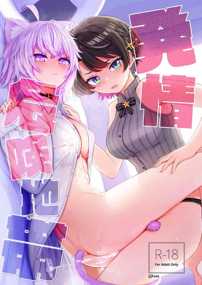 [Yakitate Jamaica A (Aomushi)] Hatsujou Kiken Chitai (Oozora Subaru, Nekomata Okayu) [Digital]