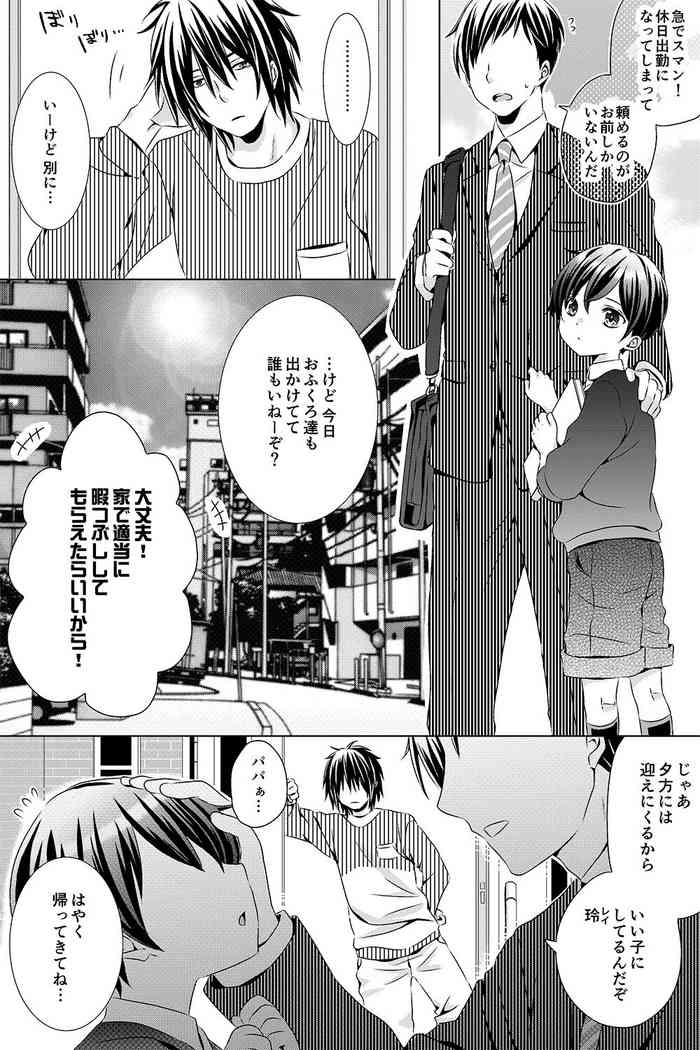 [Rushichi] Ojisan to Oikko