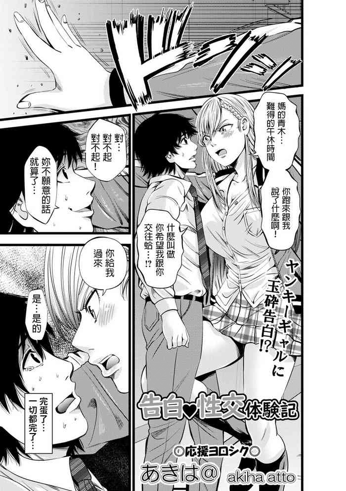 [Akiha@] Kokuhaku Seikou Taikenki (comic Trigger vol.06) [Chinese] [Digital]