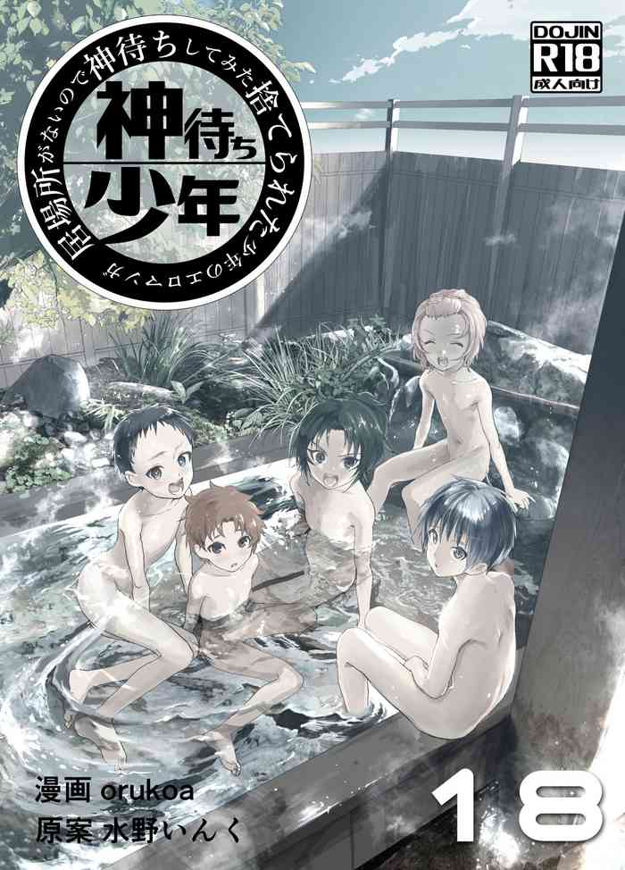 [Shota Mangaya-san (orukoa)] Ibasho ga Nai node Kamimachi shite mita Suterareta Shounen no Ero Manga Ch. 18 [Digital]