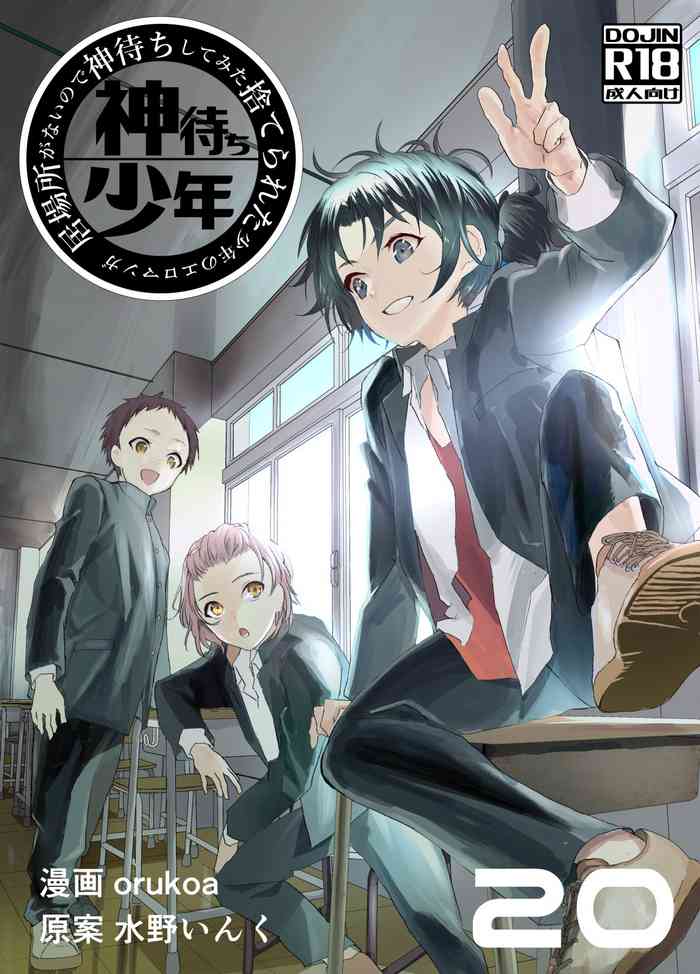 [Shota Mangaya-san (orukoa)] Ibasho ga Nai node Kamimachi shite mita Suterareta Shounen no Ero Manga Ch. 20 [Digital]
